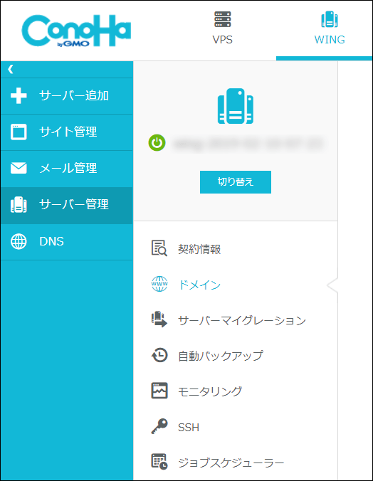 サーバー管理→ドメイン