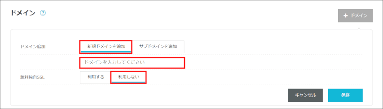 ドメイン設定