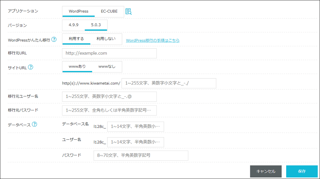 アプリケーションインストール （設定）