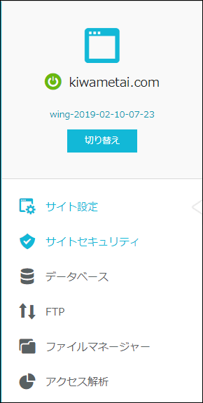 切り替えを確認