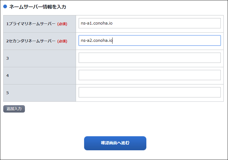 ネームサーバー変更する